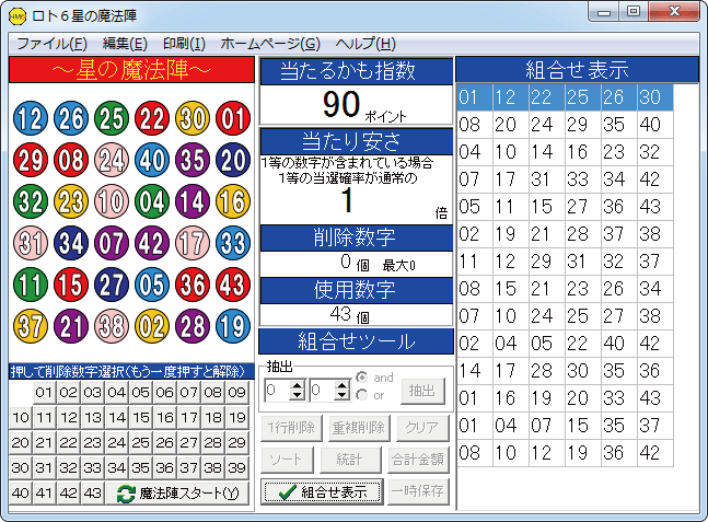 宝くじ ロト 6 当選 番号